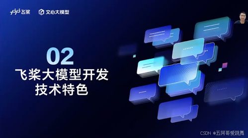 PaddleNLP 3.0 開啟大語言模型開發(fā)新篇章
